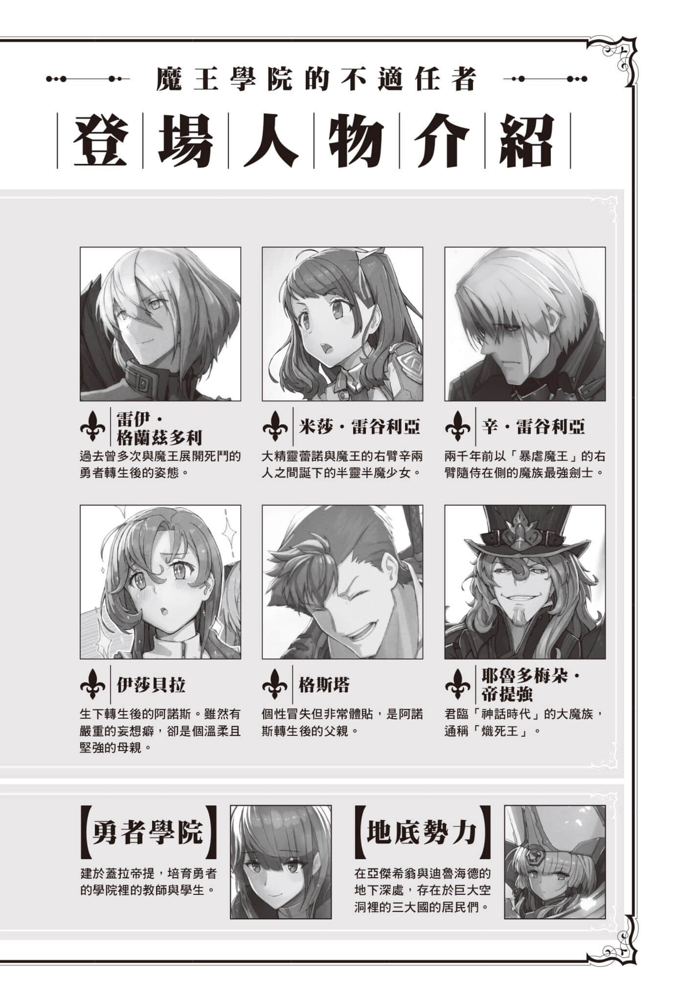 《魔王学院的不适任者 ～史上最强的魔王始祖，转生就读子孙们的学校～》13〈下〉 插图（7）