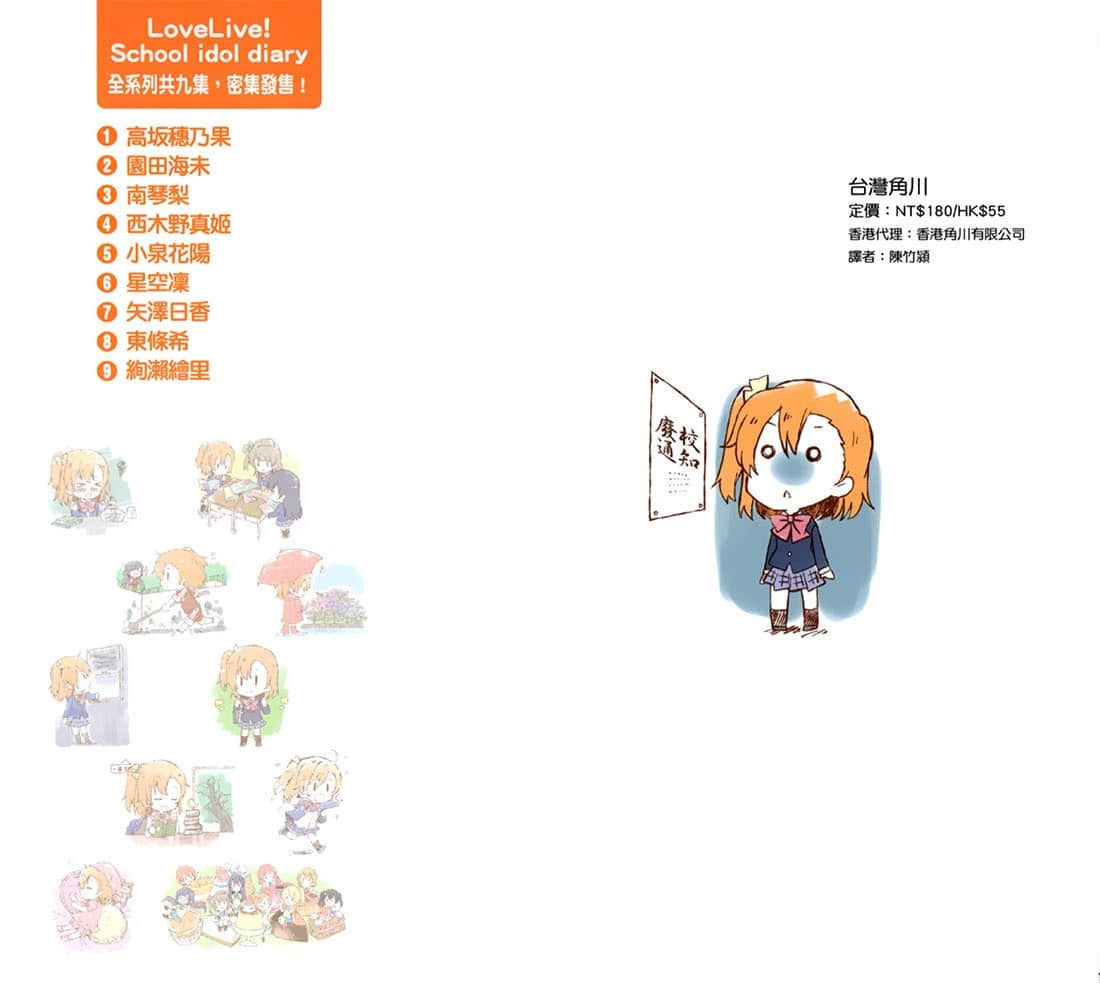 LOVELIVE！School idol diary小说插图（8）