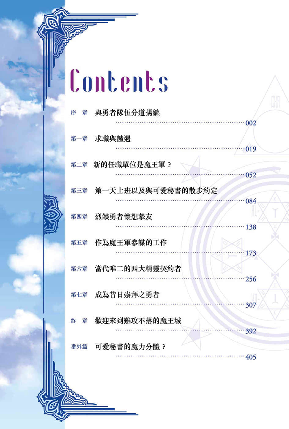 《欢迎来到难攻不落的魔王城》1 插图（6）