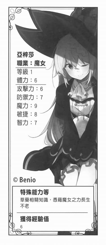 《持续狩猎史莱姆三百年，不知不觉就练到LV MAX》1 序章插图（3）