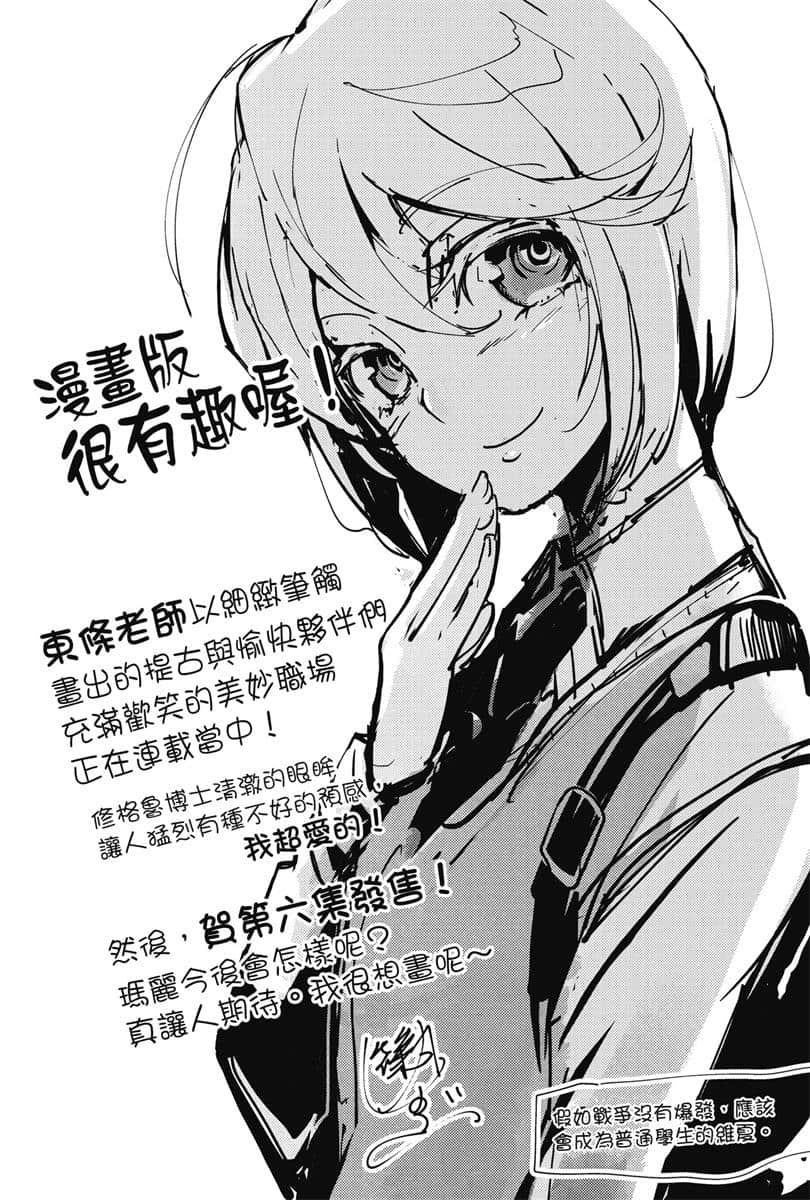 《幼女战记》6 Nil admirari 后记插图(1)