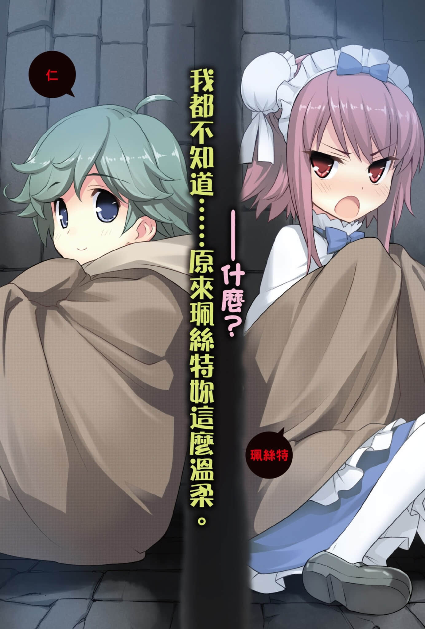 《问题儿童都来自异世界?》6 衔尾蛇的联盟旗 插图（4）