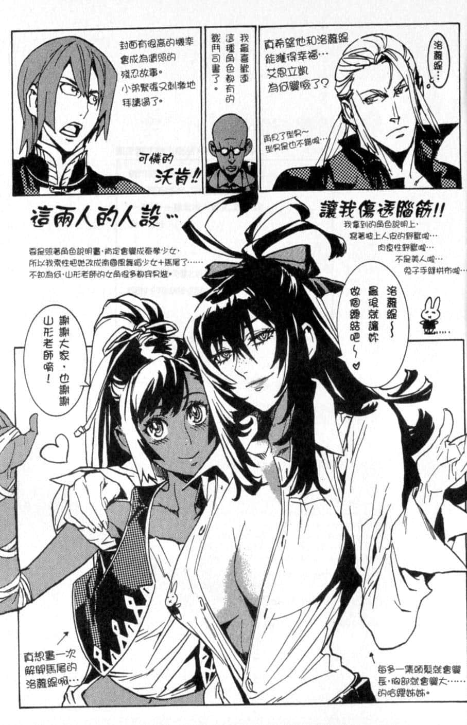 《战斗司书》10 战斗司书与世界之力 祝完结插图（2）