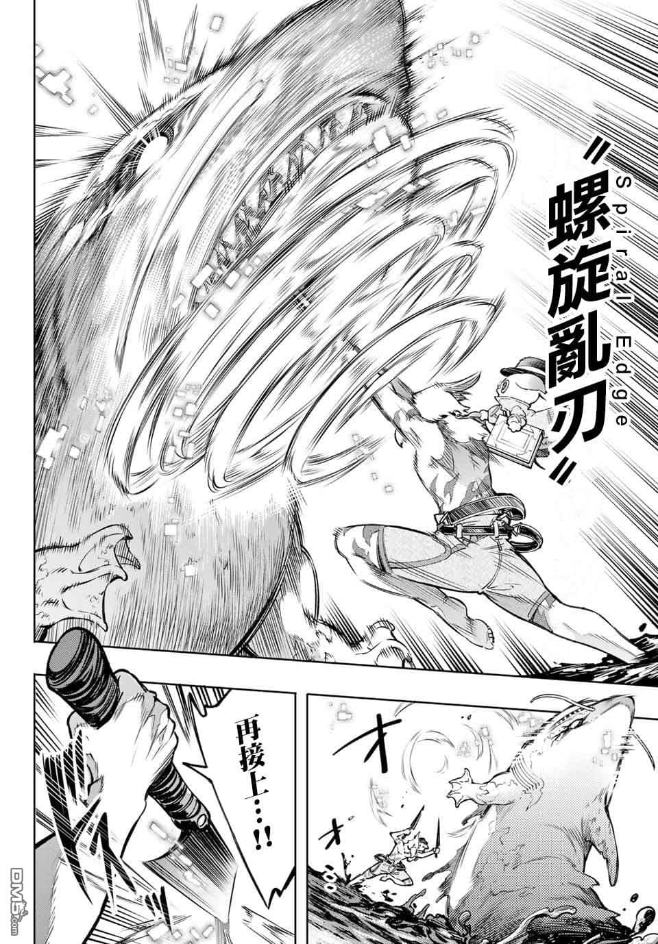 香格里拉边境（漫画）小说插图（222）