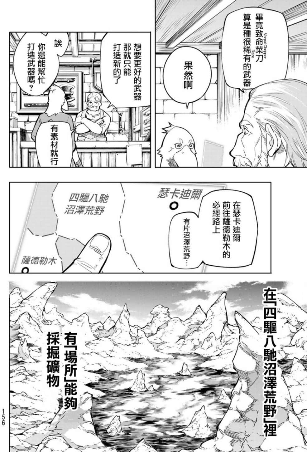 《香格里拉边境（漫画）》1 第02.1话插图（30）