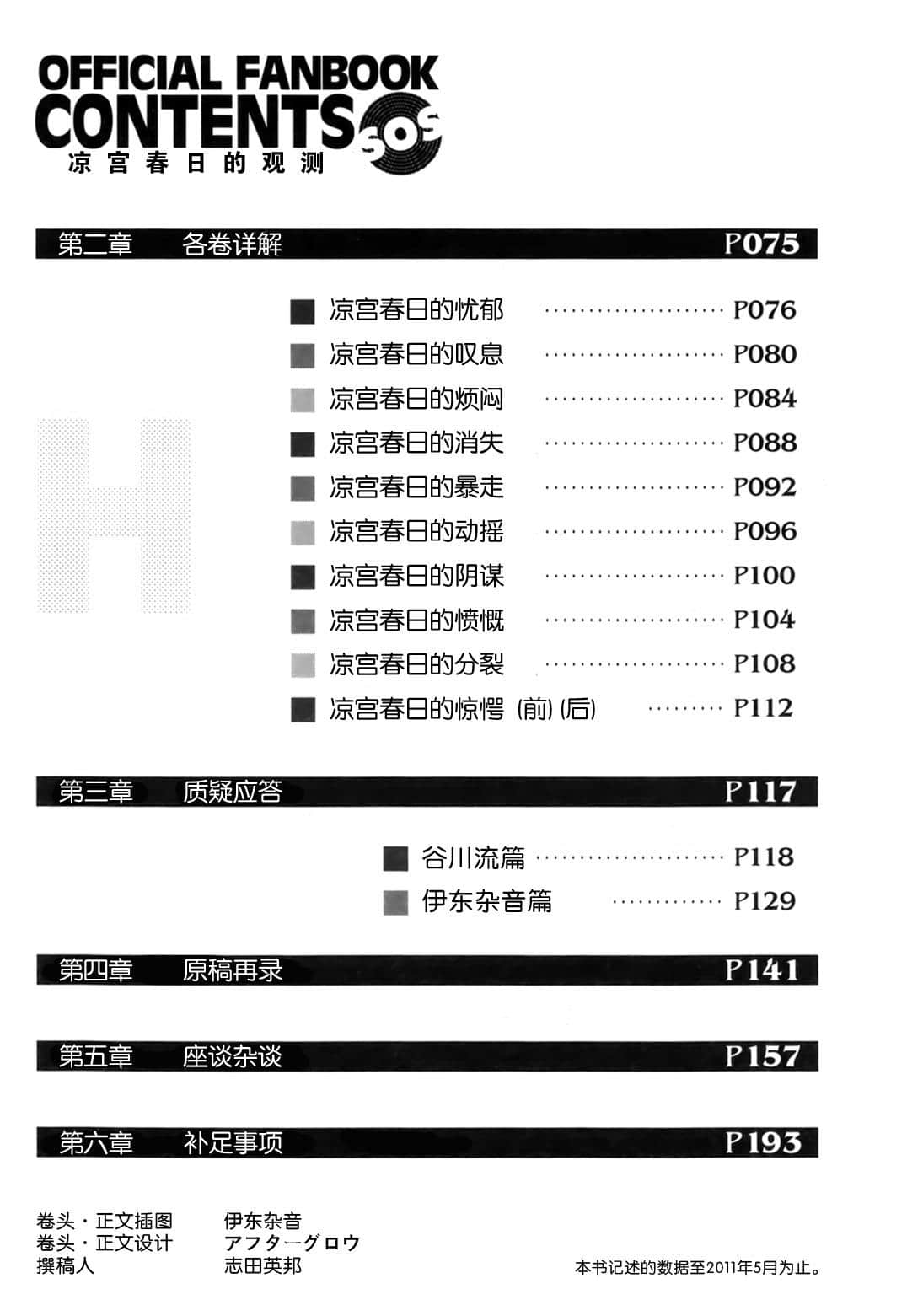 《凉宫春日系列》OFFICAL FANBOOK 凉宫春日的观测 作品相关插图（5）