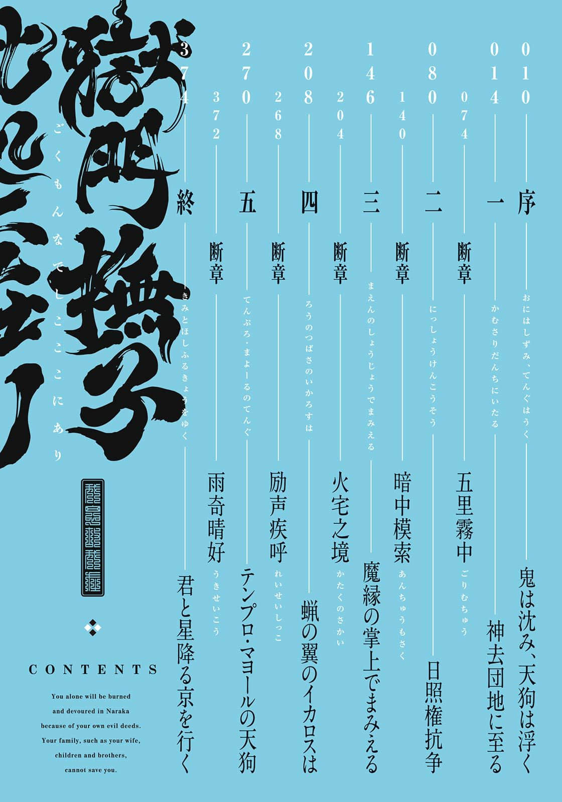 《獄門撫子在此》2 赤紅太陽之神去閭里 插圖（3）