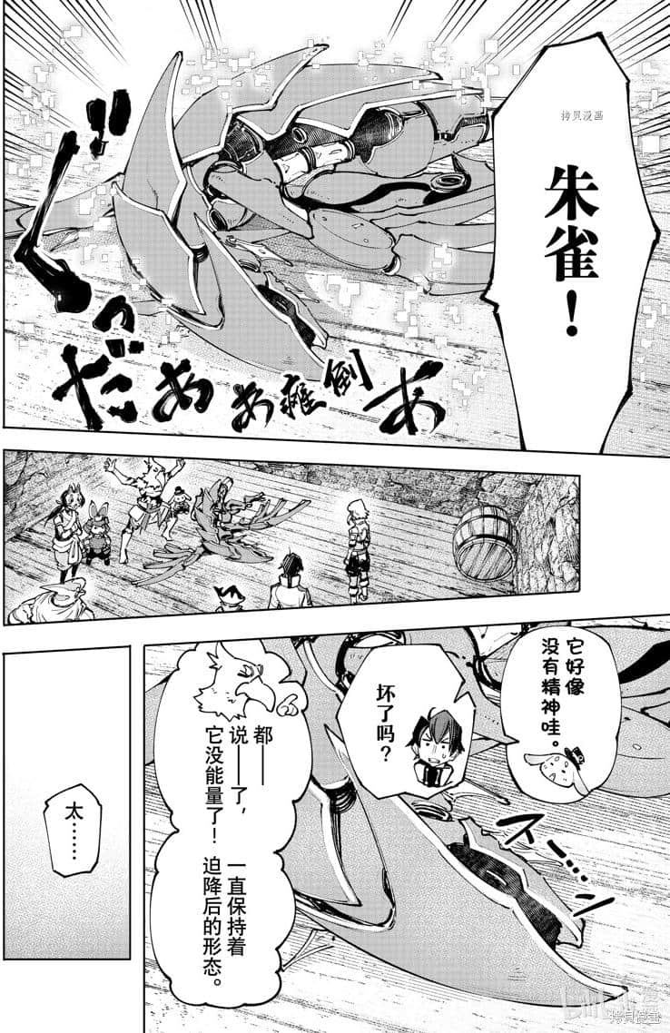 《香格里拉边境（漫画）》12 第110话插图（12）