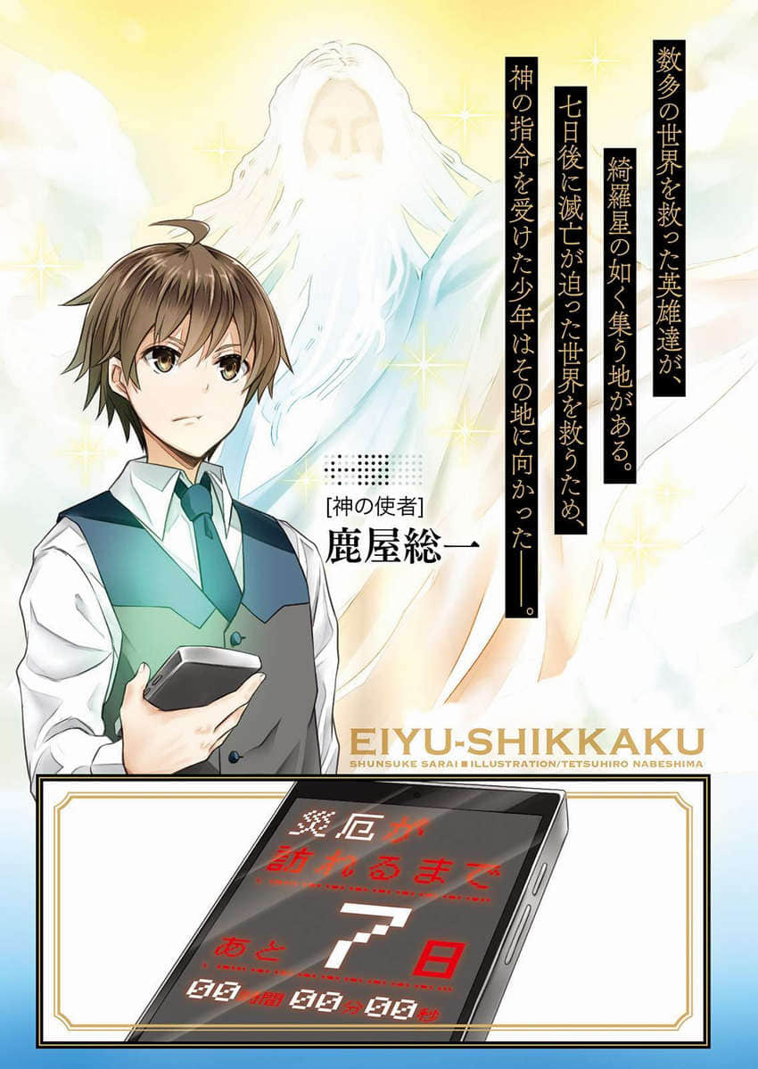 《英雄失格》1 于是我要毁灭世界 插图（2）