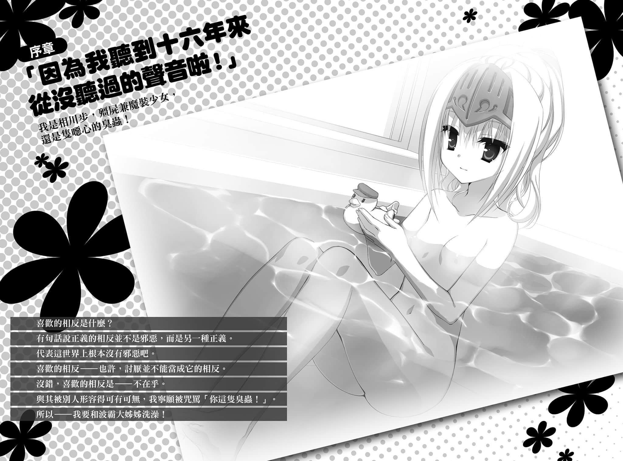 《这样算是僵尸吗？》10 是的，虽然我讨喜又可爱 插图（8）
