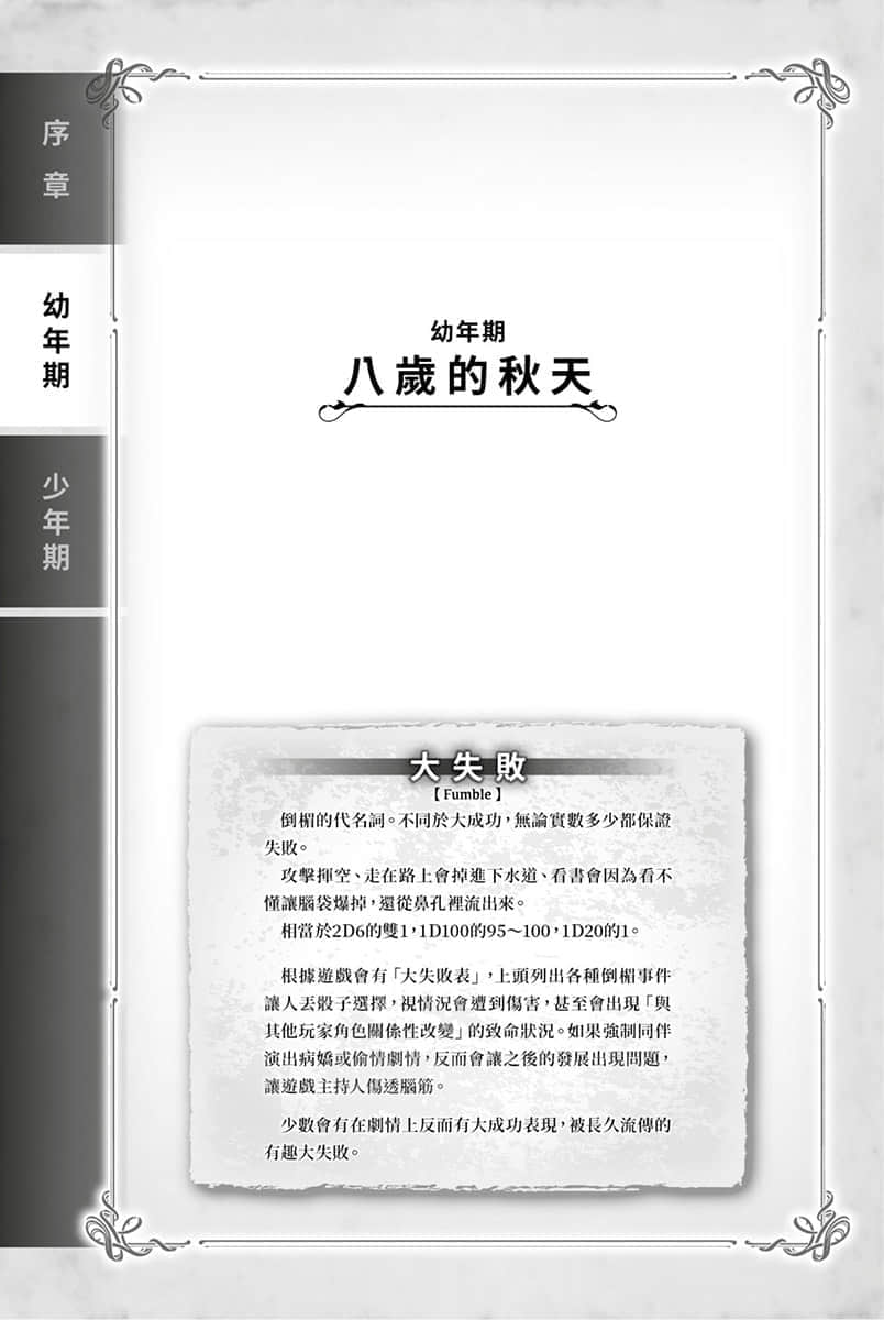 TRPG玩家在异世界打造最强角色 ～献给亨德森的福音～小说插图（19）