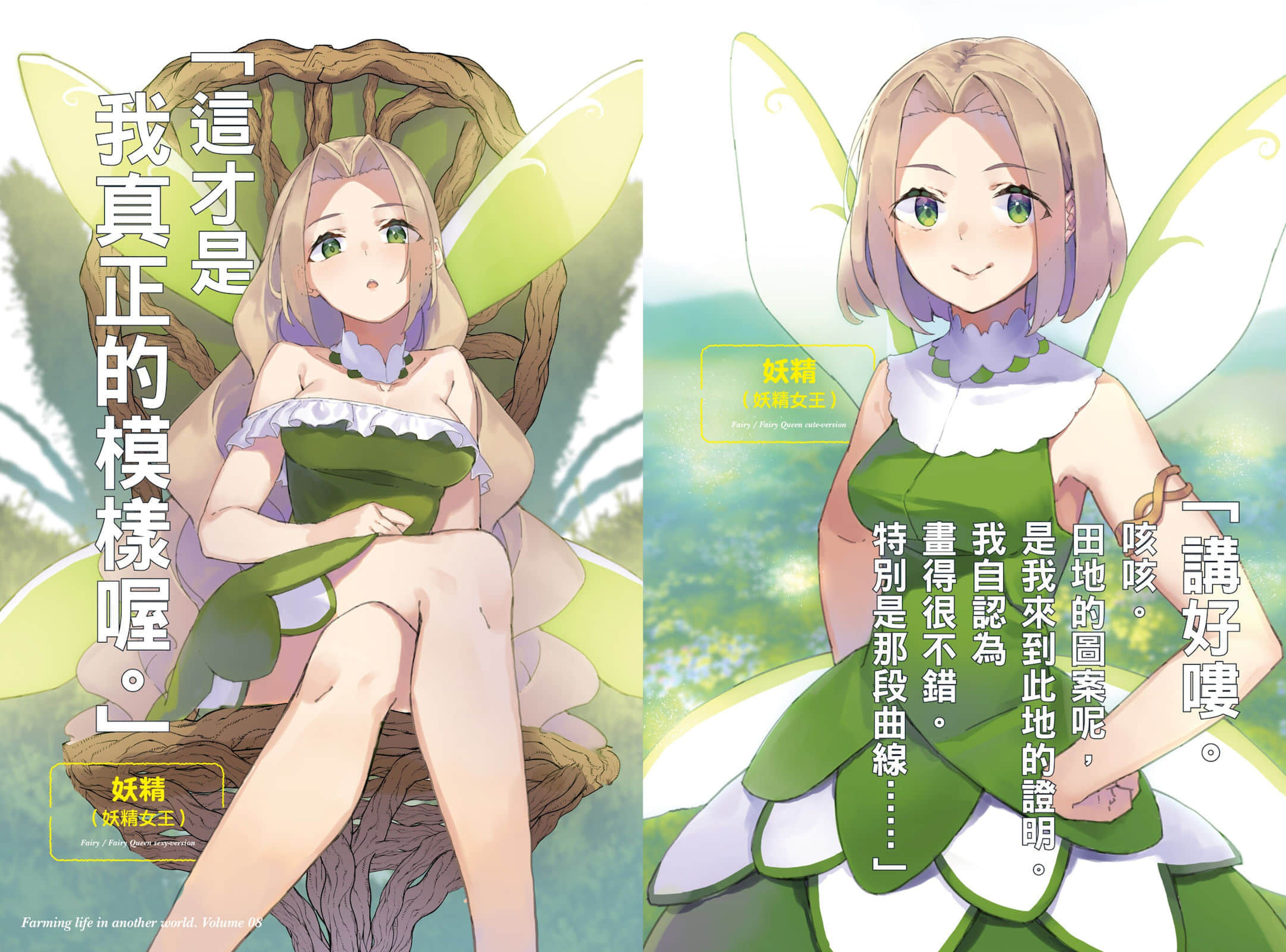 《异世界悠闲农家》8 插图（5）