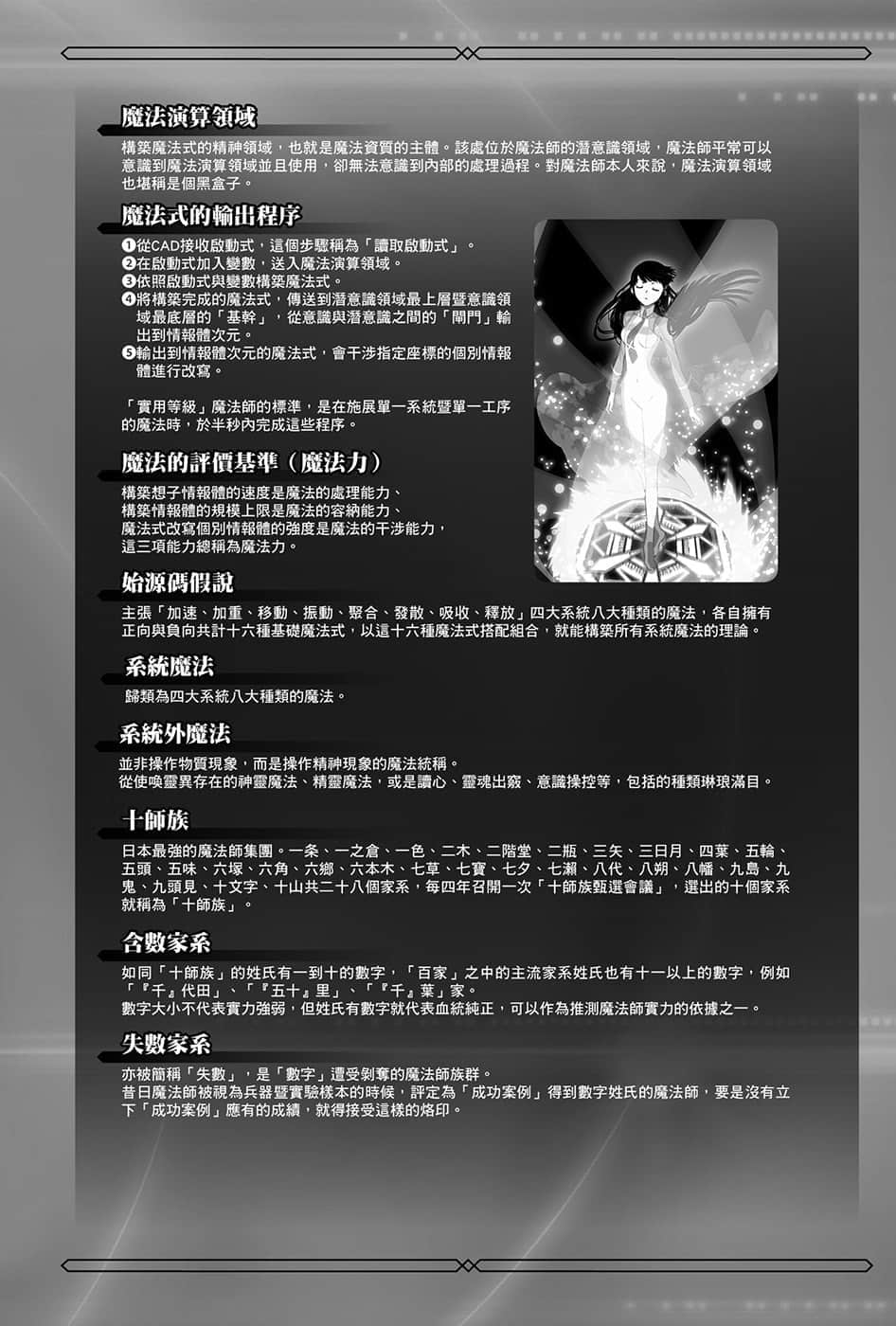 《魔法科高中的劣等生》27 急转篇 插图（18）