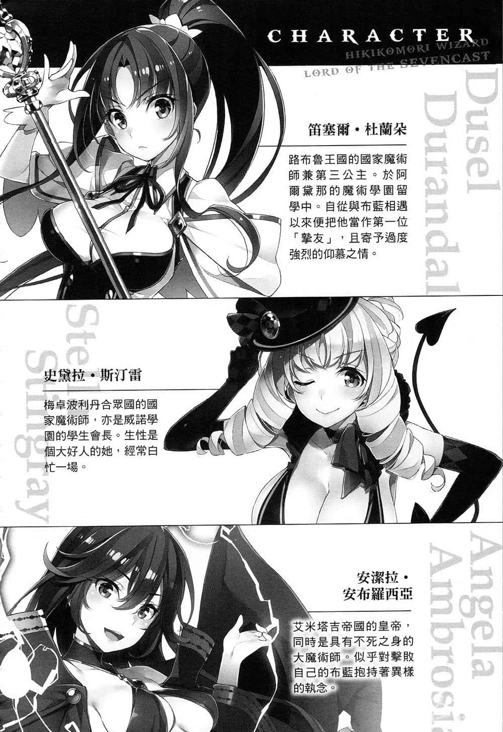 七詠唱御宅魔術王小說插圖（20）