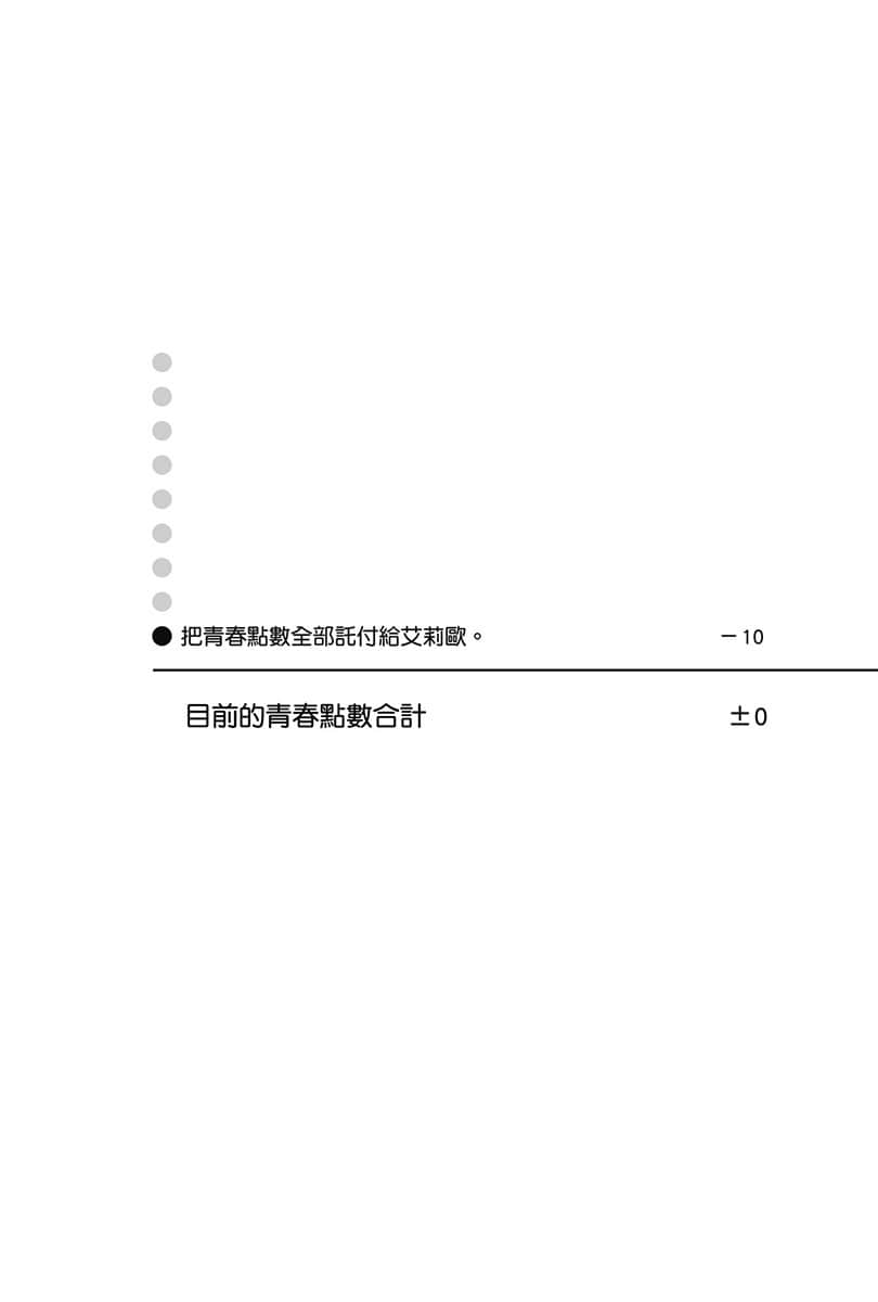 《電波女與青春男》6 終章 校內新聞號外報導，文化祭篇插圖（2）