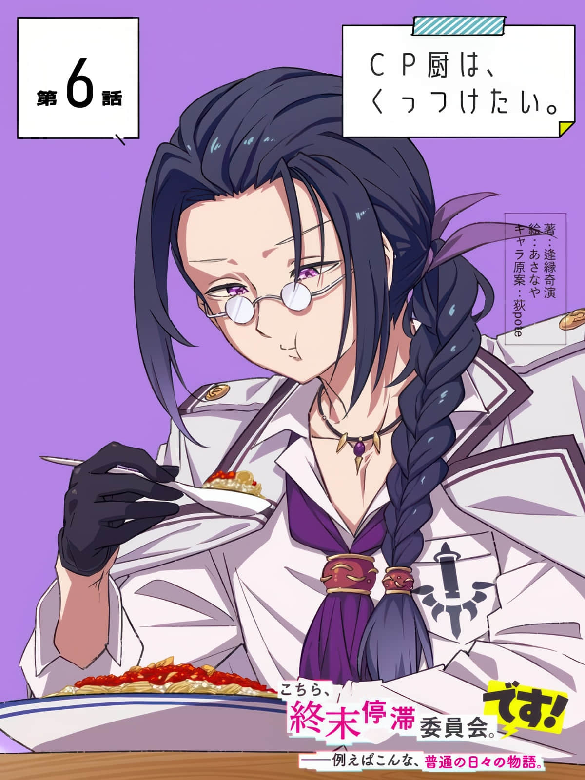 《这里是终局停滞委员会。》外传 Season1 作品相关插图（11）