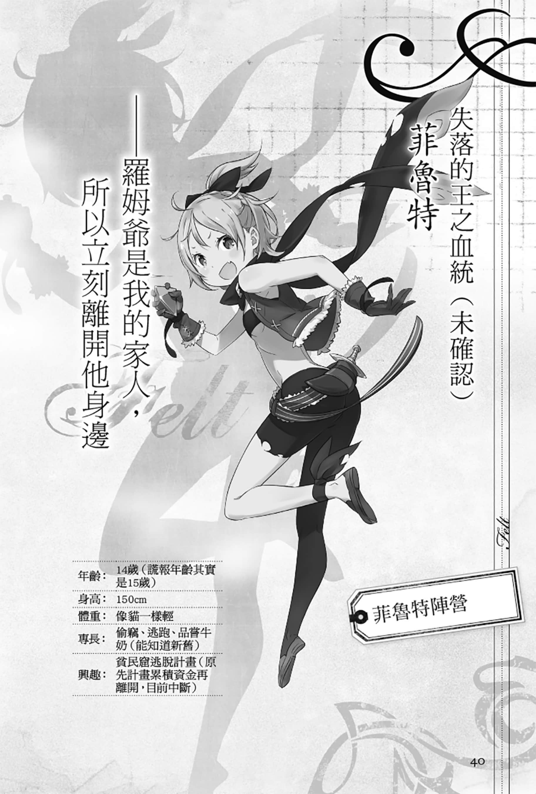 《Re:從零開始的異世界生活》Re:zeropedia 公式書 第１部 人物介紹 ②插圖（2）