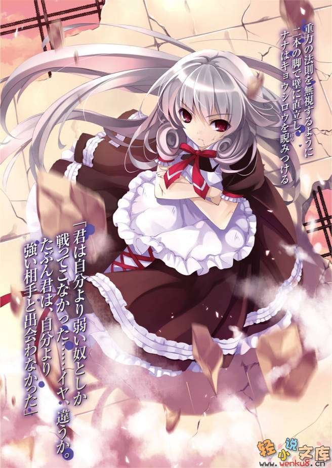 《降臨於我與她之夜》6 Deadend Runner 走向滅亡之人 插圖（2）