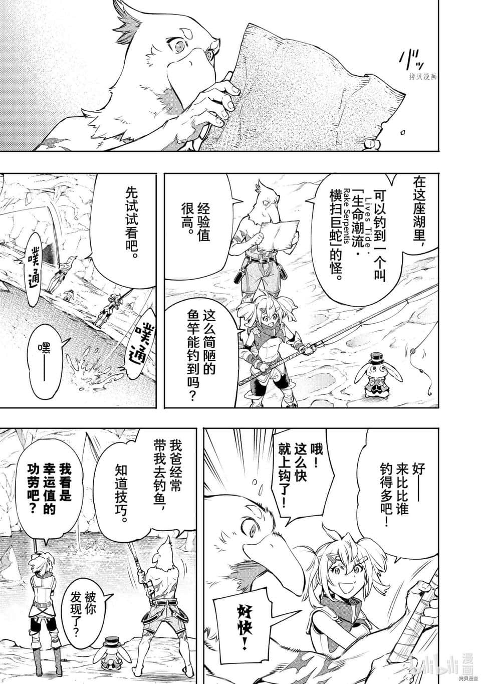 《香格里拉边境（漫画）》3 第24话插图（15）