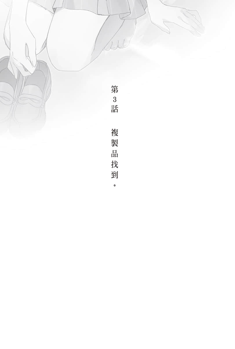 复制品的我也会谈恋爱。小说插图（39）