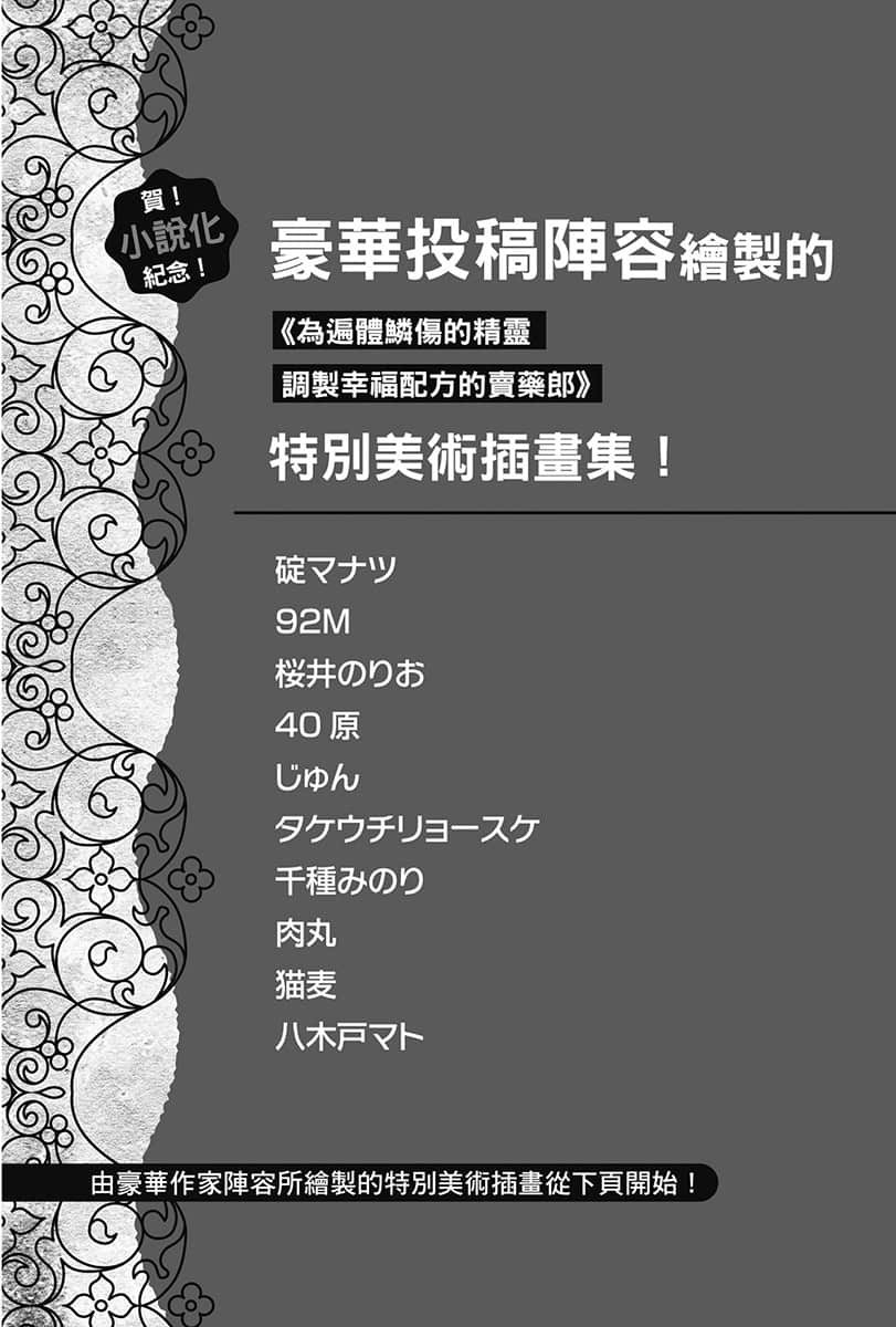 爲遍體鱗傷的精靈調製幸福配方的賣藥郎小說插圖（18）
