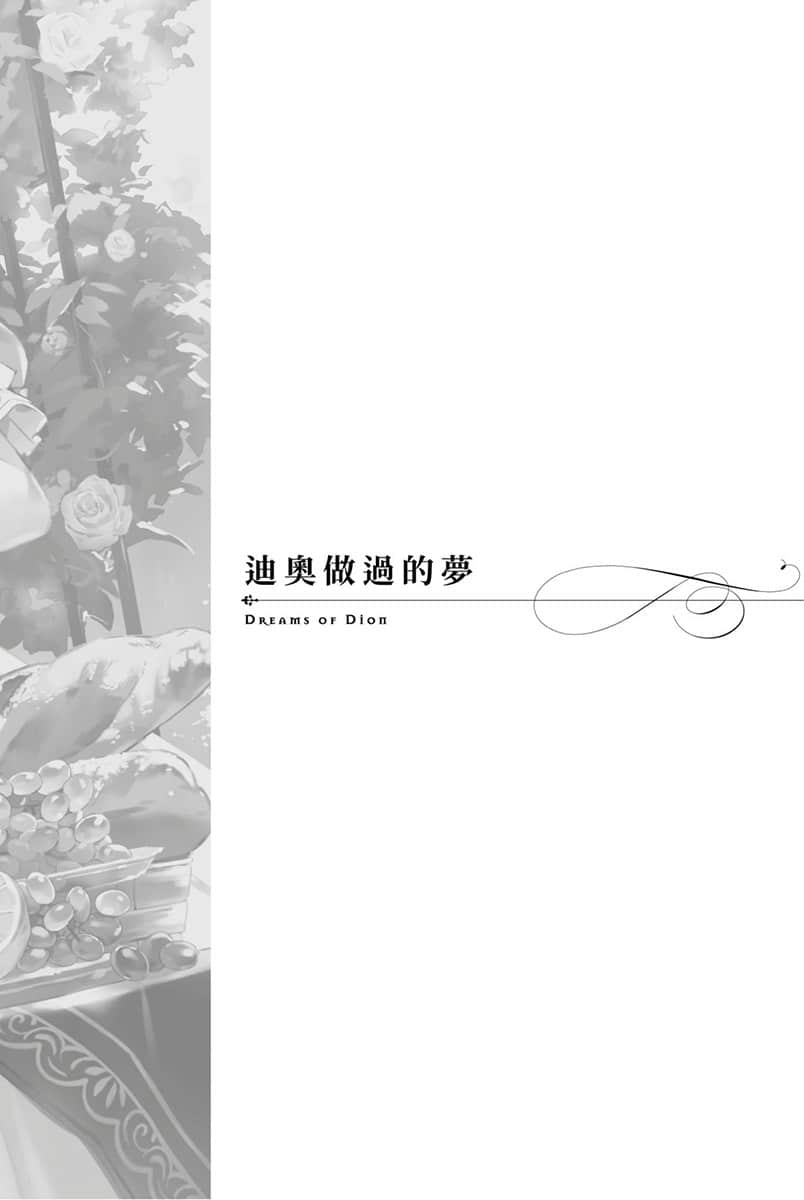 《堤亚穆帝国物语 ～从断头台开始，公主重生后的逆转人生～》3 插图（16）