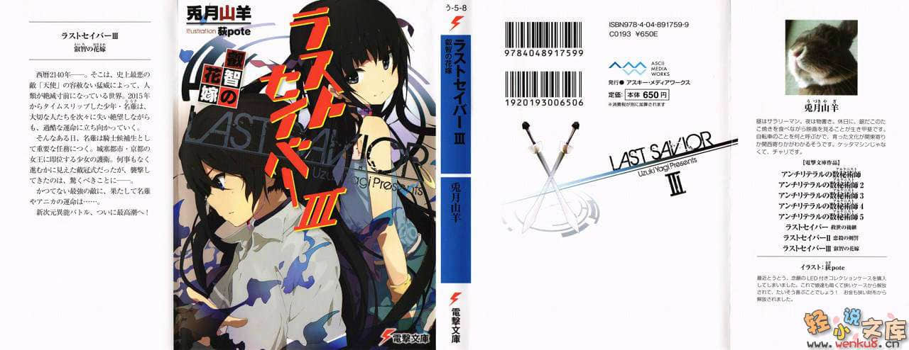 last savior小说插图（49）