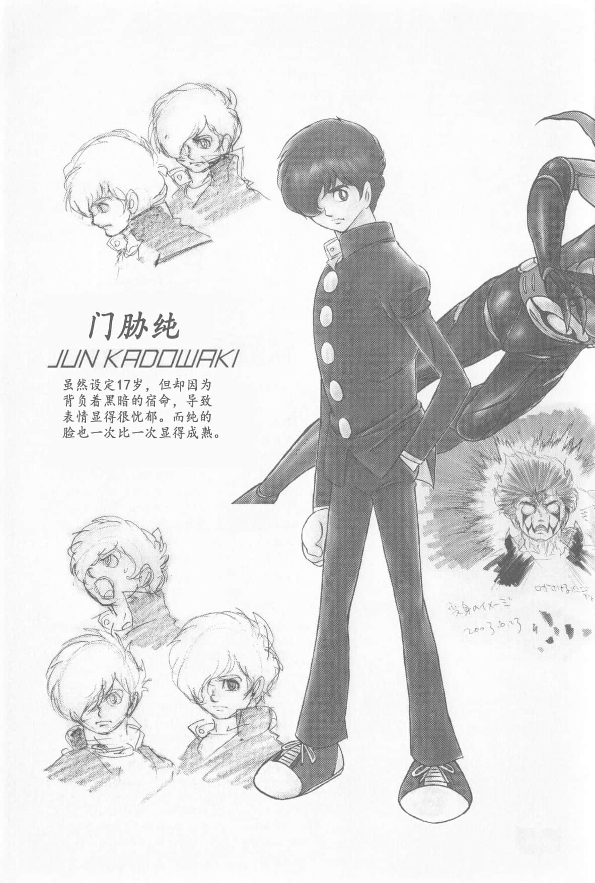 《假面骑士EVE》1 诞生篇 资料设定集插图（2）