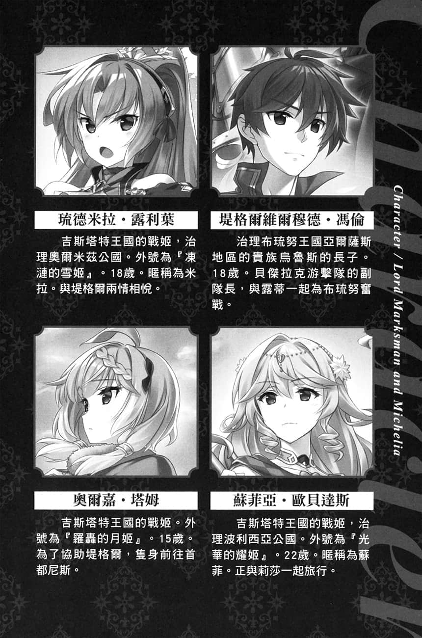 《魔弹之王与冻涟的雪姬》7 插图（6）