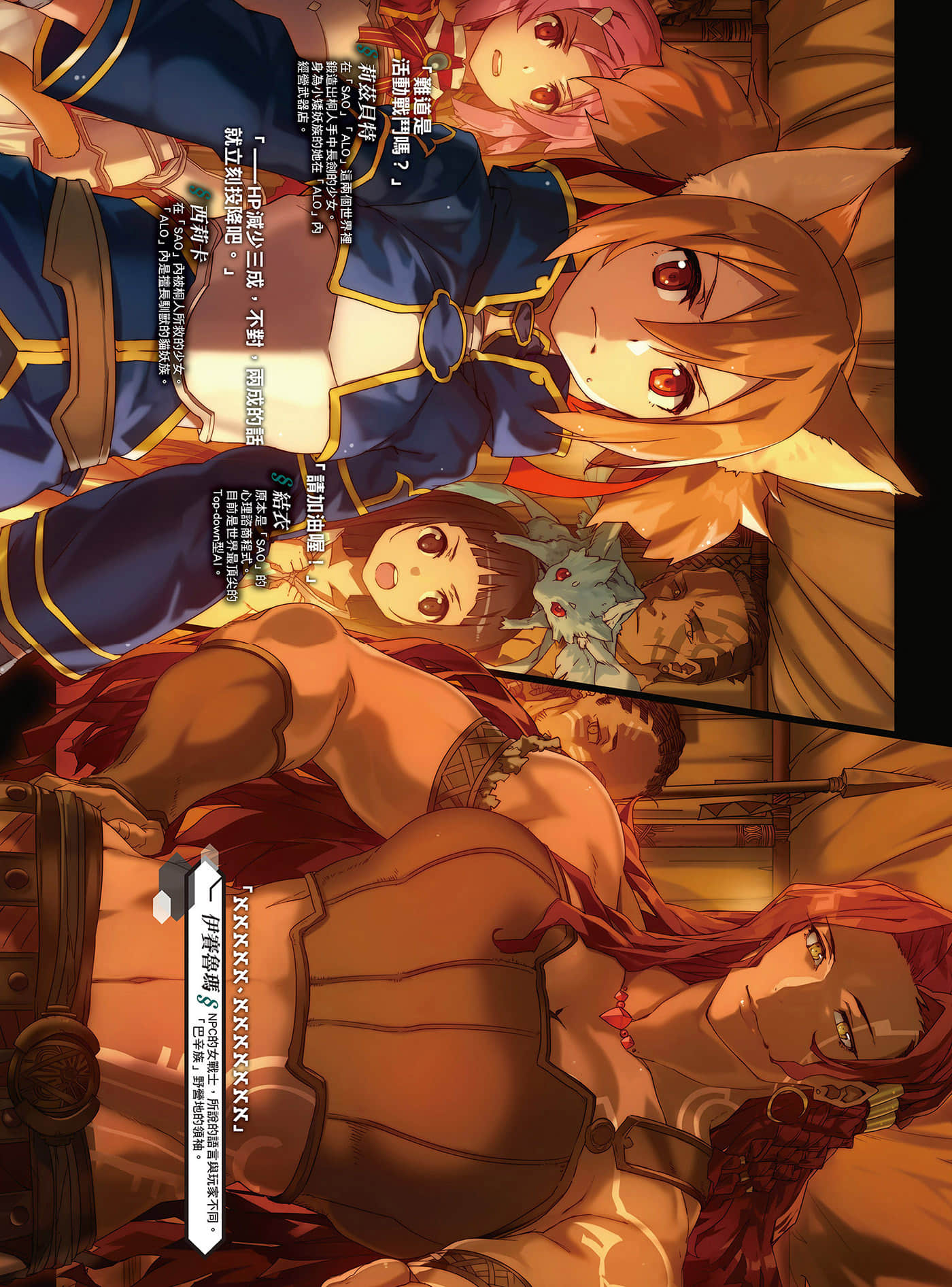 《刀剑神域 Sword Art Online》21 Unital Ring I 插图（4）