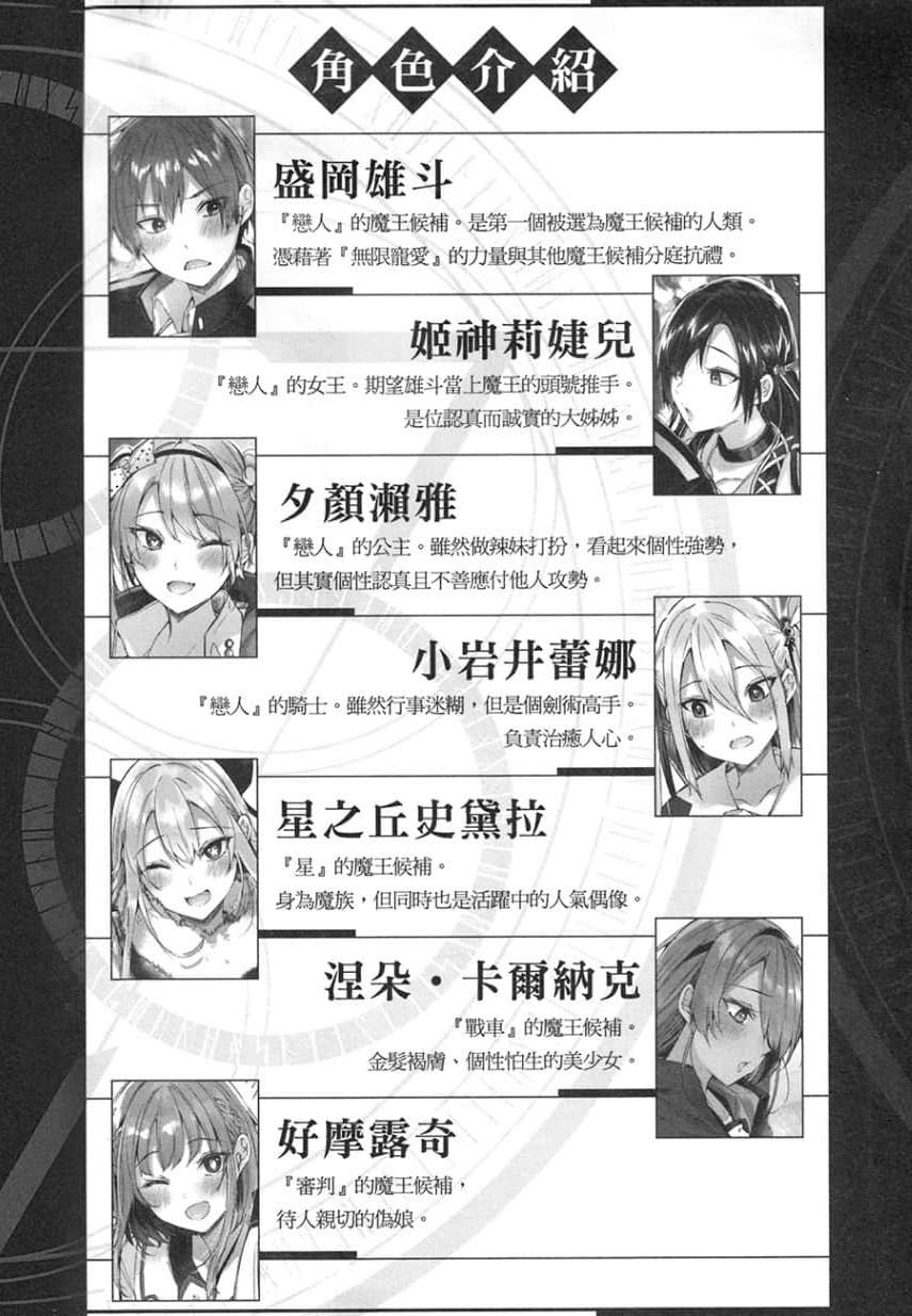 《魔王学园的背叛者》4 插图（9）