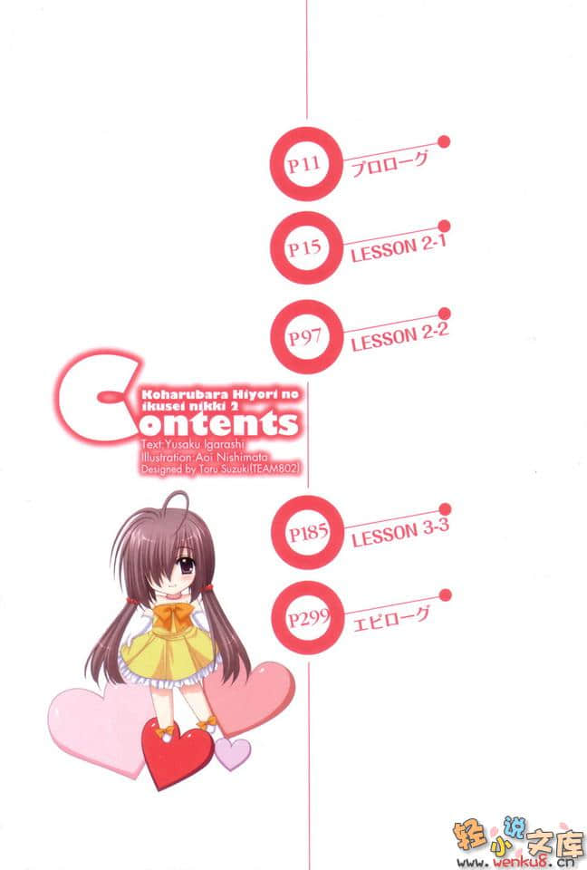 《小春原日和的育成日记》2 插图（3）