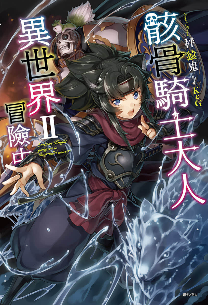 骸骨骑士大人异世界冒险中小说插图（37）