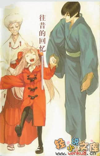 《魔法人力派遣公司》8 鬼祭与魔法师(下) 插图（2）