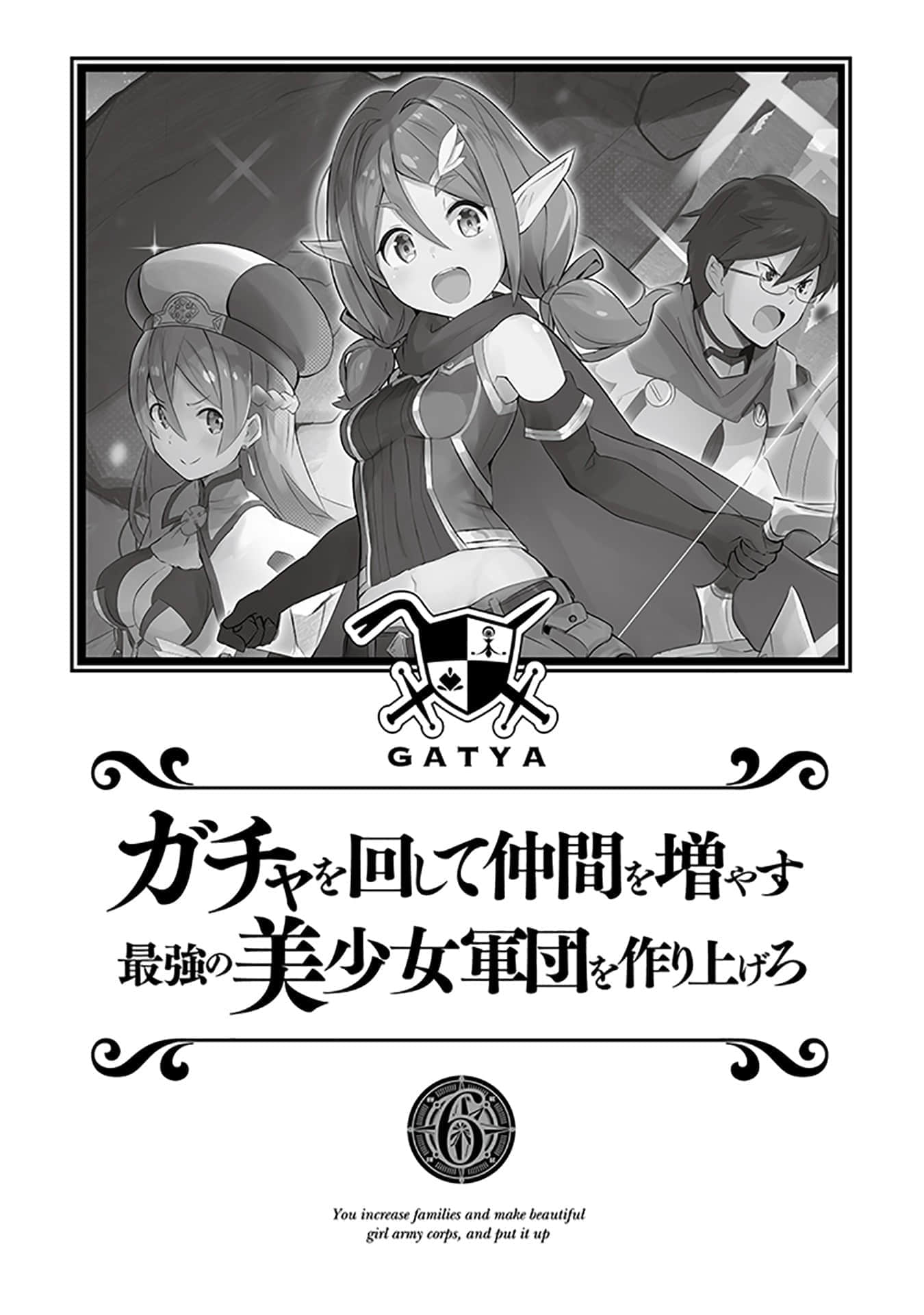 通過扭蛋增加同伴 建立最強美少女軍團小說插圖（48）