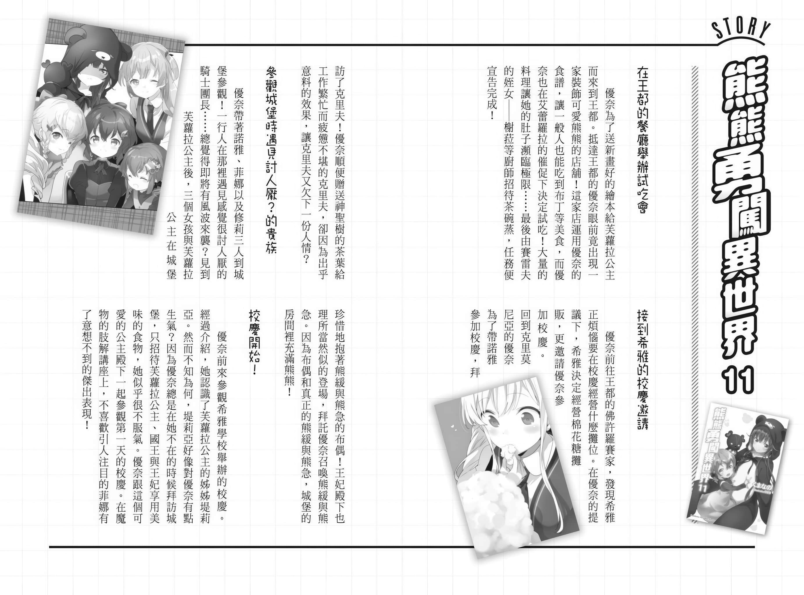 《熊熊勇闯异世界》20.5 6 向国王报告 艾蕾罗拉篇（第十一集特典 虎之穴购入特典）插图（1）