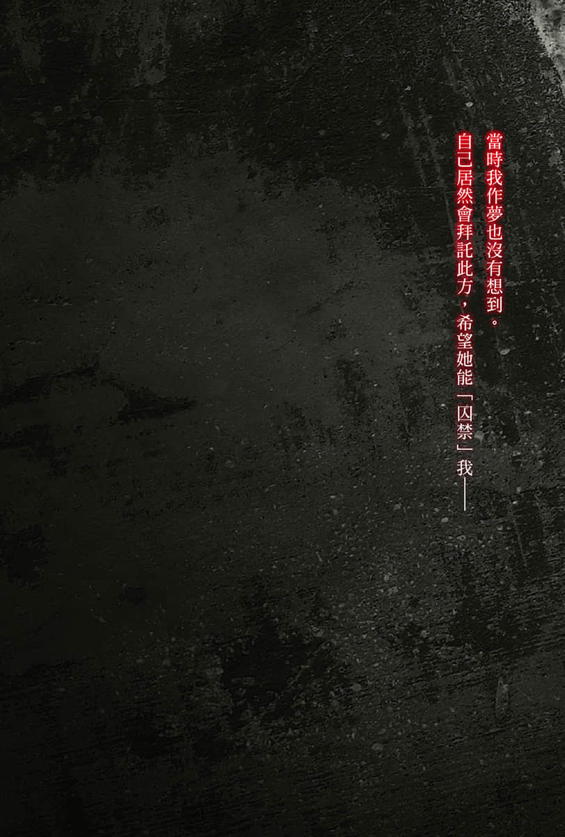 《被陌生女高中生囚禁的漫画家》3 插图（6）