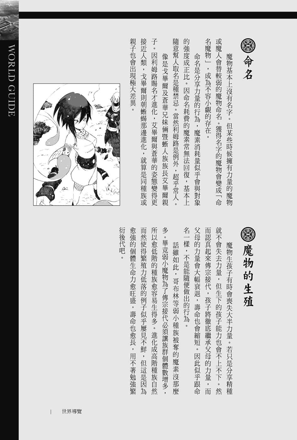 《關於我轉生變成史萊姆這檔事》8.5 短篇集 世界導覽-WORLD GUIDE-１插圖（5）