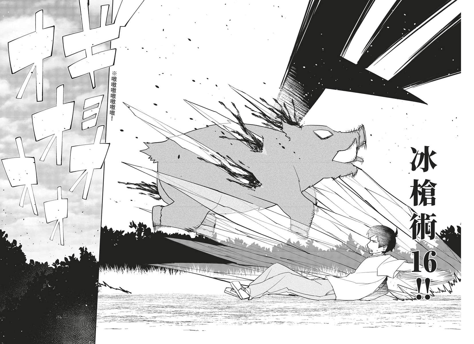 《水属性的魔法师》1 中央诸国篇 4 漫画版第二话试阅插图（24）