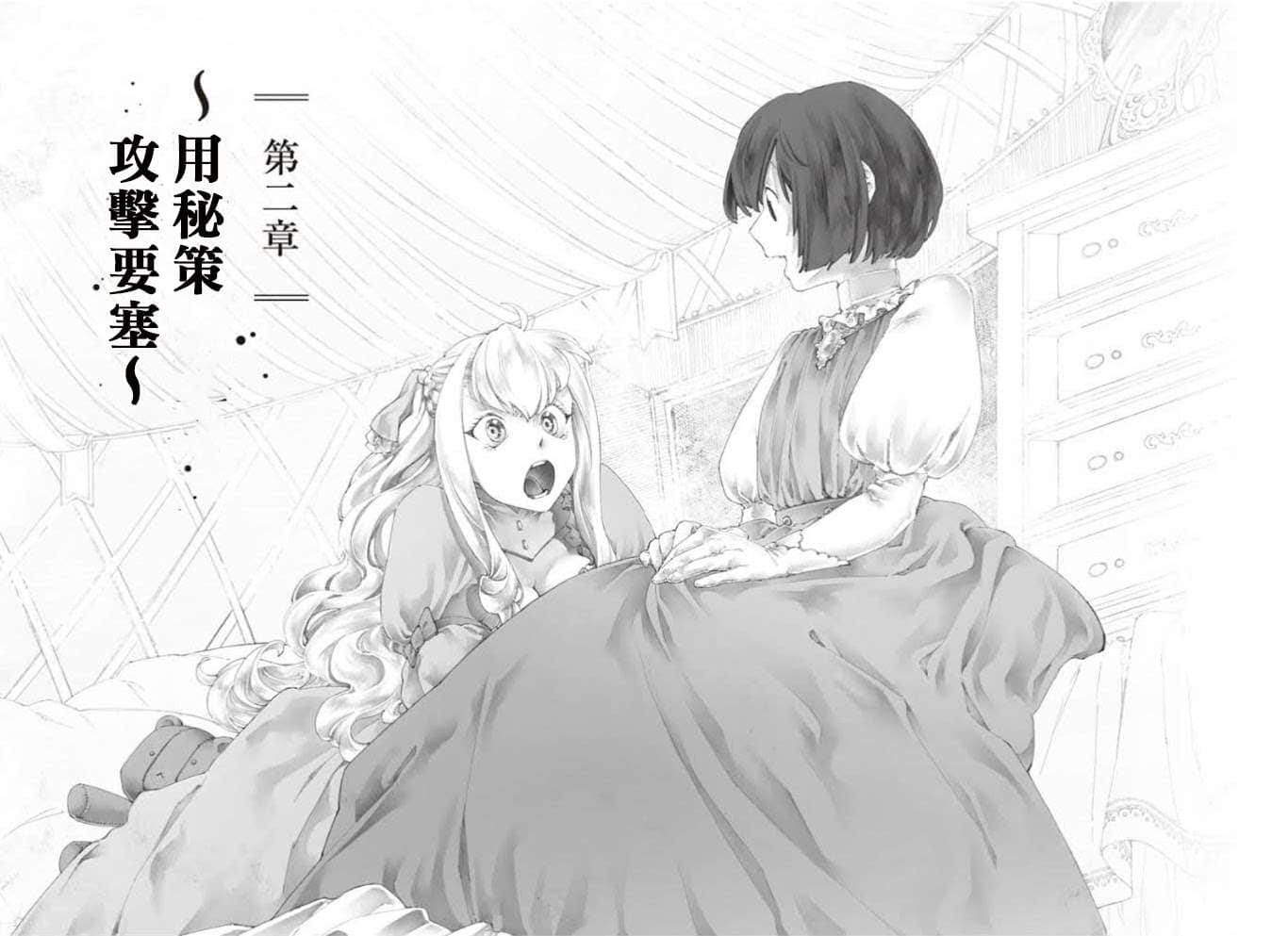 《羅梅莉亞戰記》3 第二章 ～用祕策攻擊要塞～插圖（1）