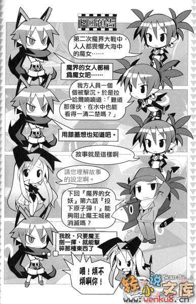 《魔界战记迪斯凯亚》6 魔界大战 插图（15）