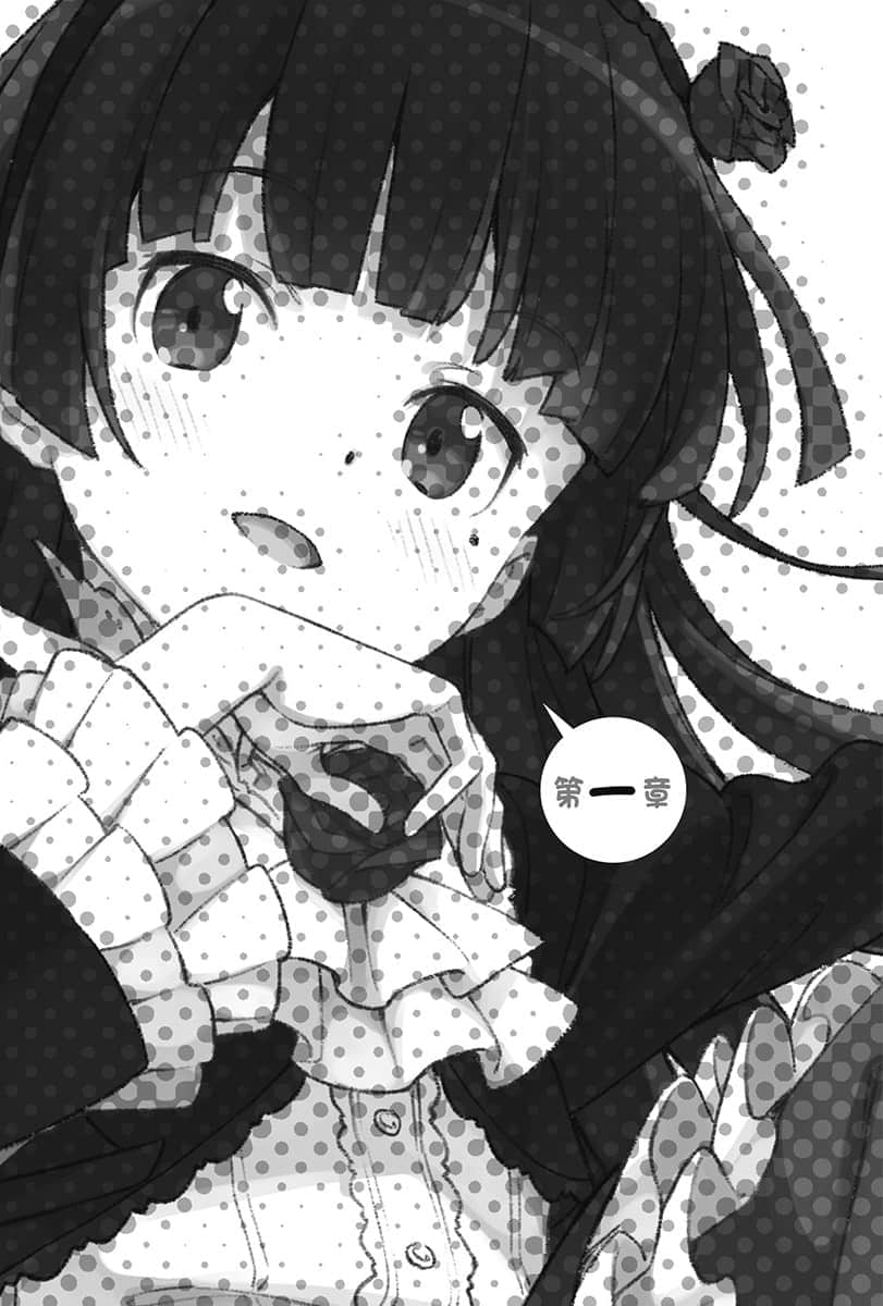 《我的妹妹哪有这么可爱！》15 黑猫if〈上〉 第一章插图（1）