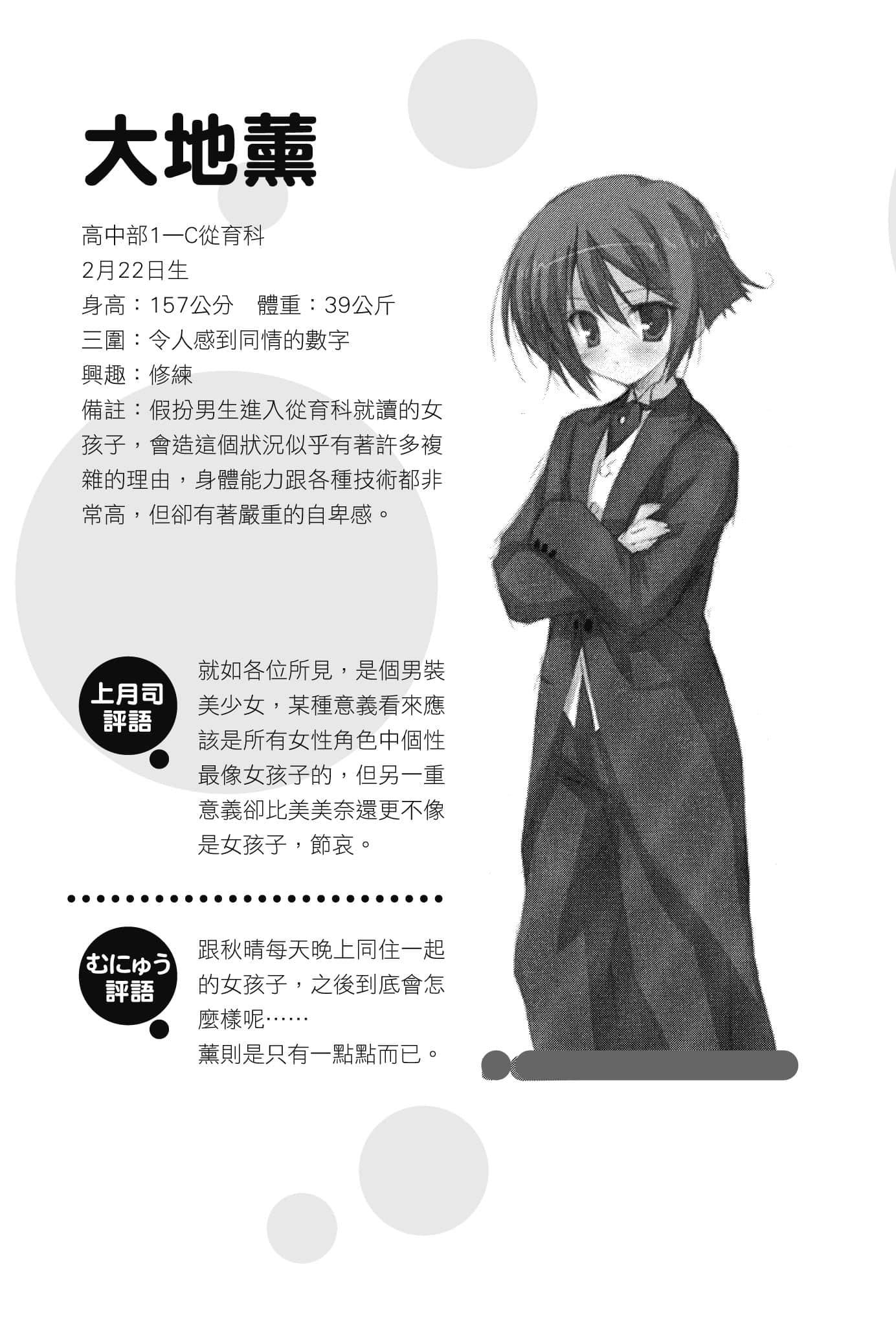 《大小姐×执事！》2 特别书末企划插图（5）