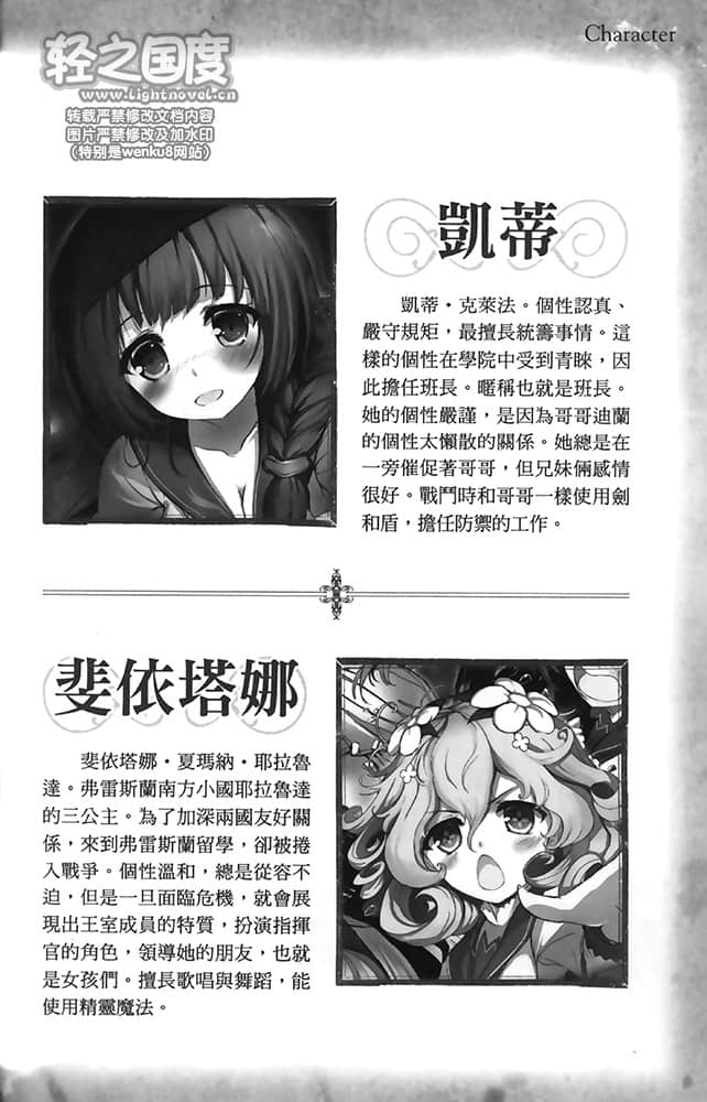 乘着風與魯特琴的旋律小說插圖（31）