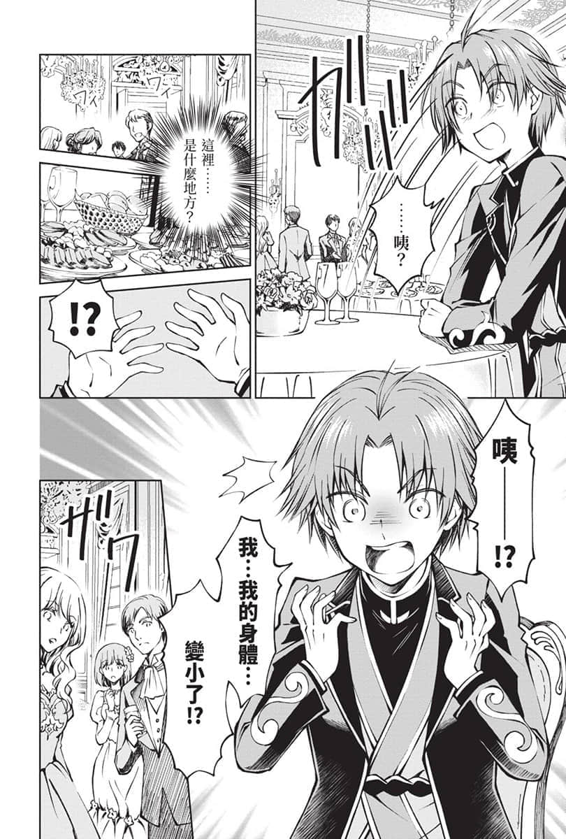 《虽然我是注定没落的贵族 闲来无事只好来深究魔法》1 漫画版 第1话试阅插图（7）