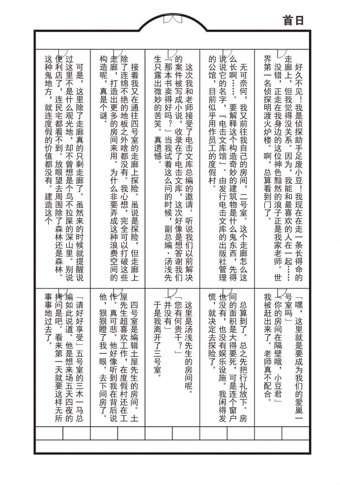 野崎惑劇場小說插圖（222）