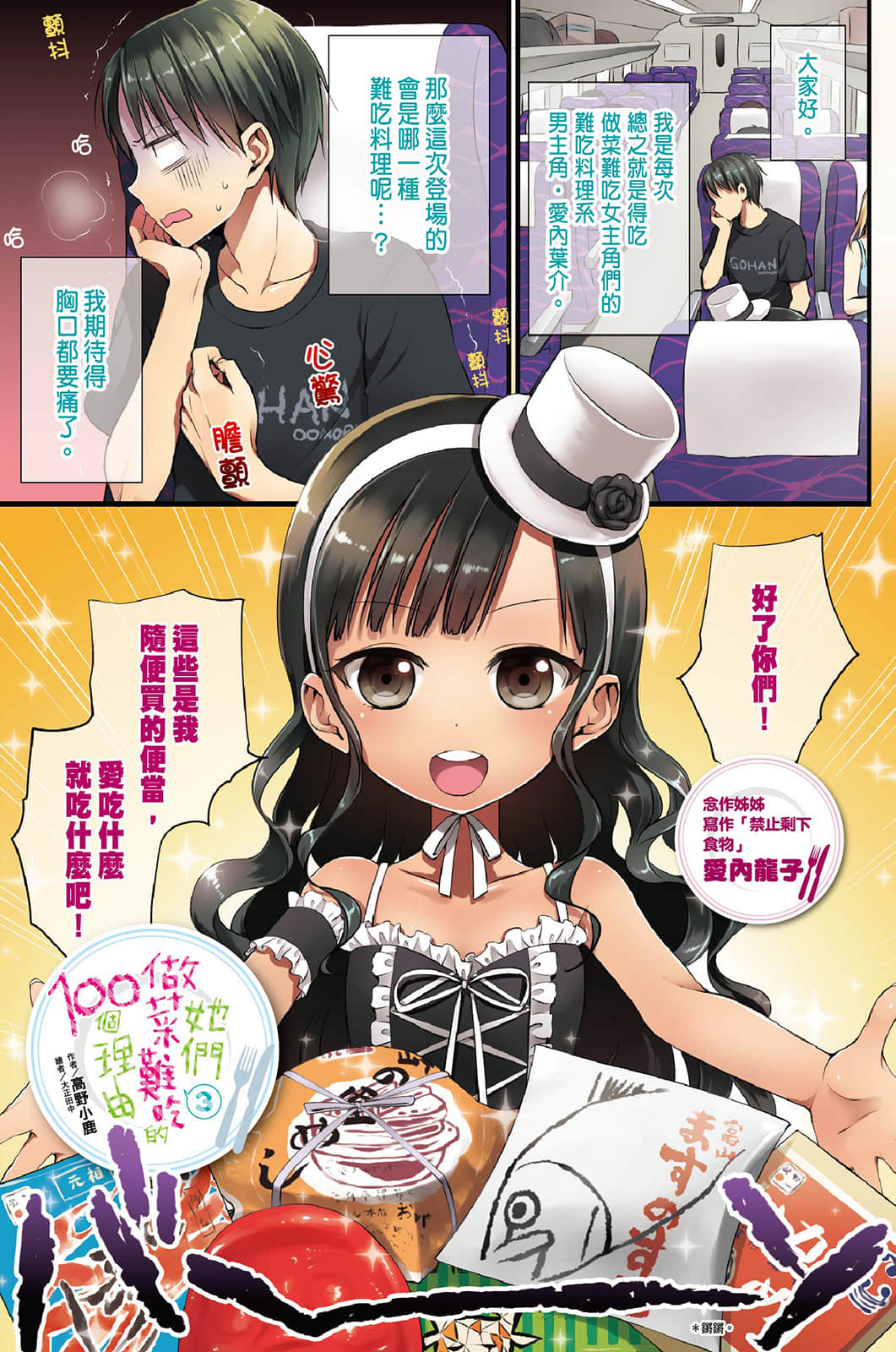《她们做菜难吃的100个理由》3 插图(2)