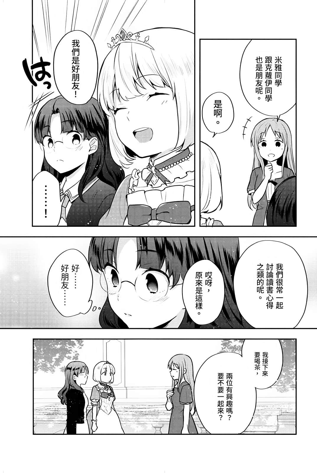 堤亚穆帝国物语 ～从断头台开始，公主重生后的逆转人生～小说插图（593）
