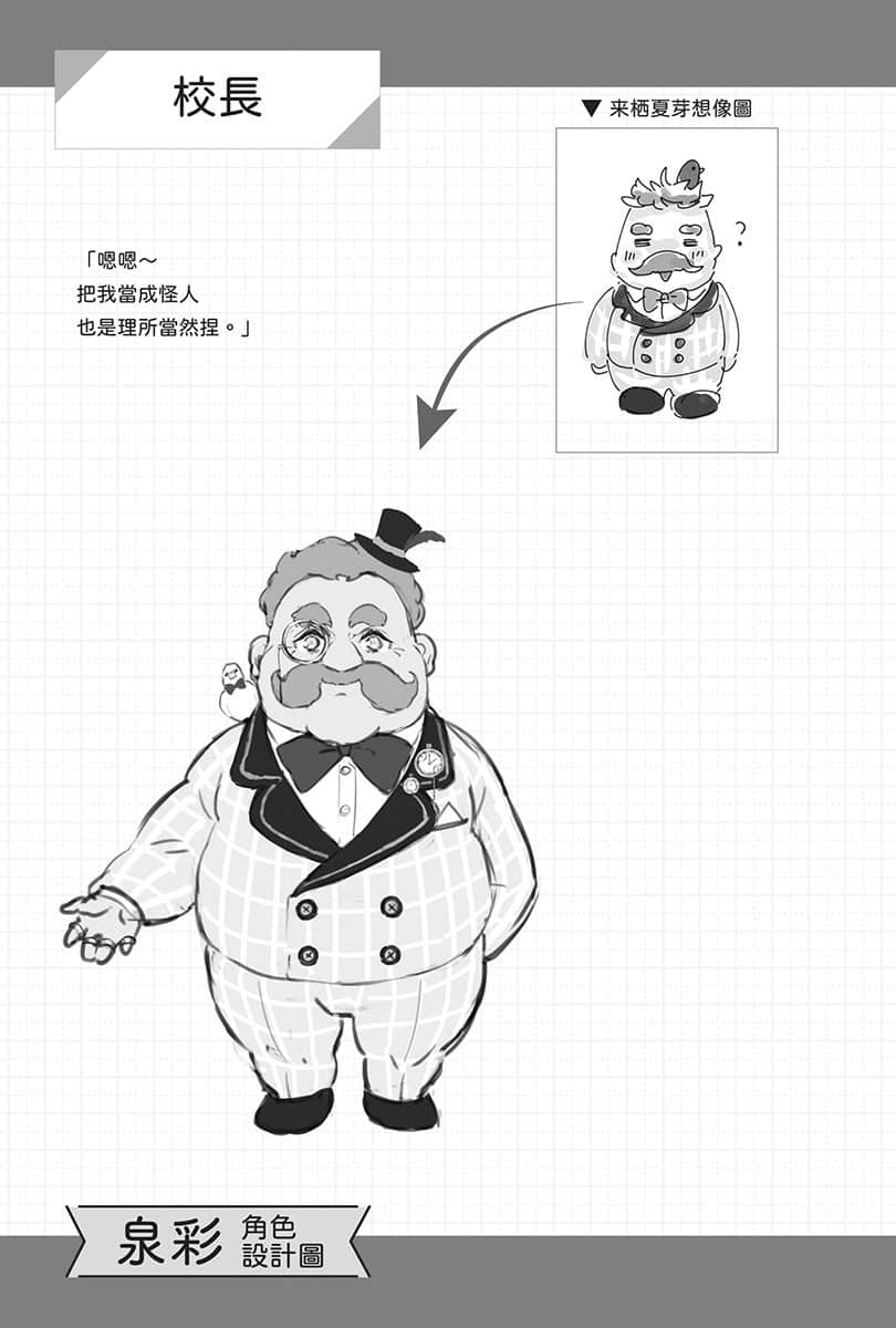 非人学生与厌世教师小说插图（45）