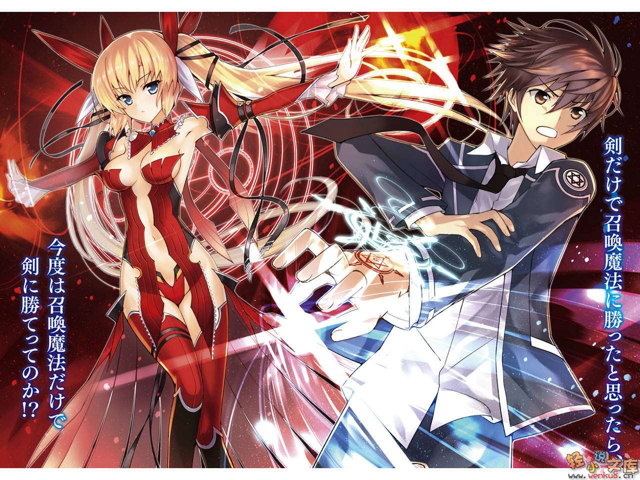 魔技科的剑士与召唤魔王小说插图（3）